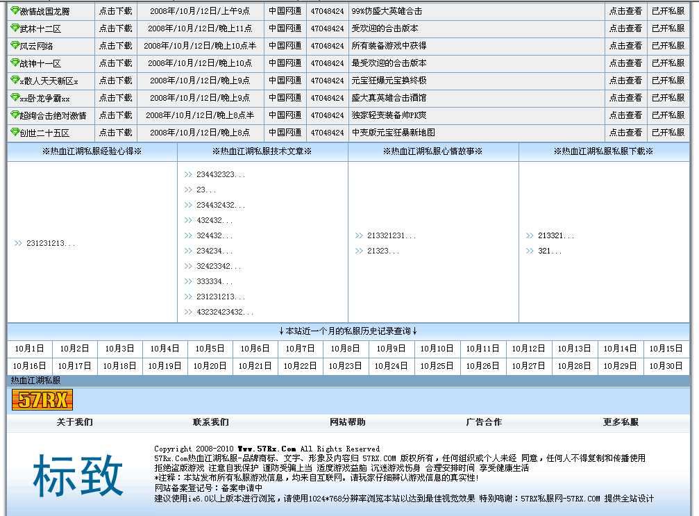 热血江湖工具箱