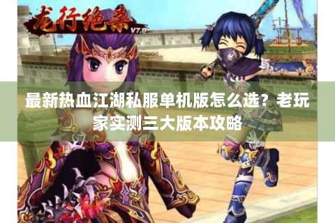 私服热血江湖网站