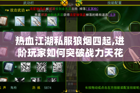 藏宝阁热血江湖