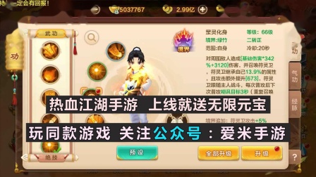 好热血江湖私服