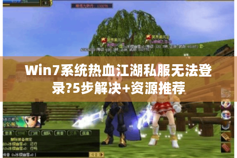 热血江湖sf发布网站