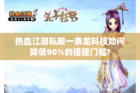热血江湖2