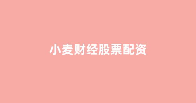 线上配资开户