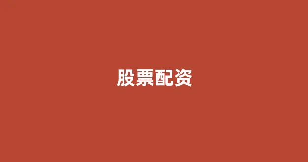 配资平台来牛金所
