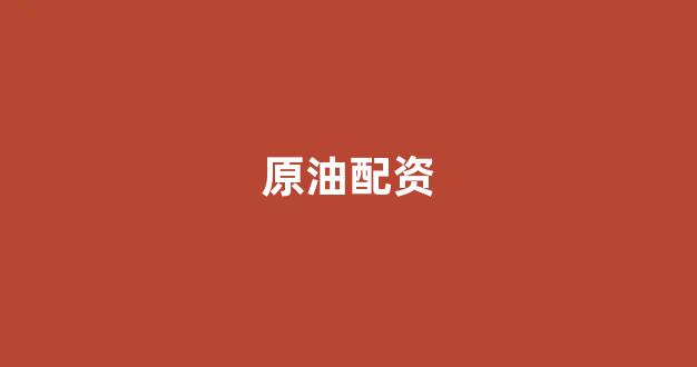 济南配资
