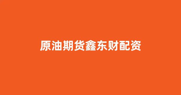 配资行业查询